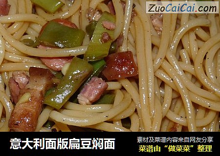 意大利面版扁豆焖面