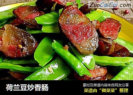 荷兰豆炒香肠