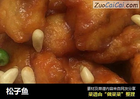 松子鱼