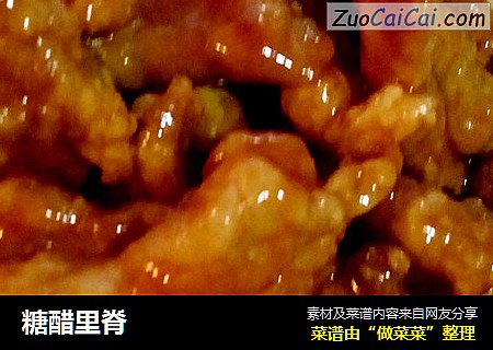 糖醋里脊