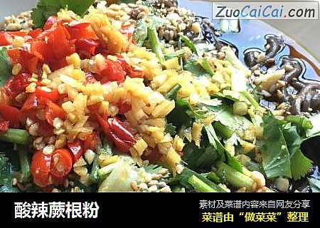 酸辣蕨根粉