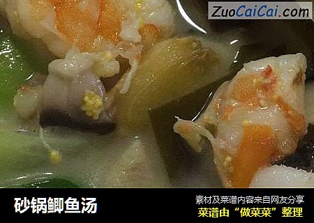 砂锅鲫鱼汤