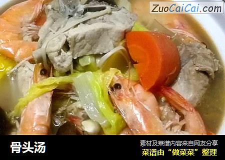 骨头汤