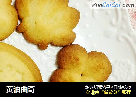黄油曲奇