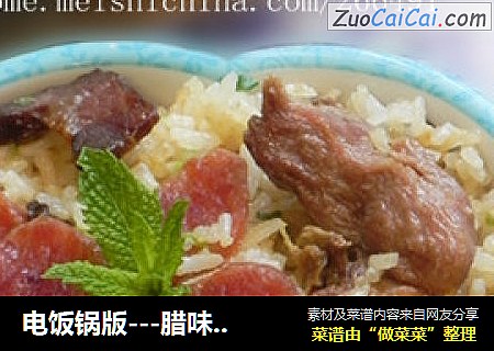 电饭锅版---腊味煲仔饭