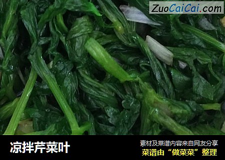 凉拌芹菜叶