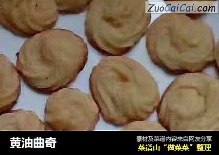 黄油曲奇