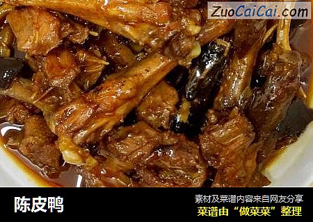陈皮鸭