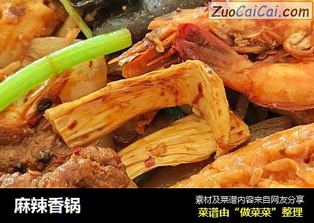 麻辣香锅