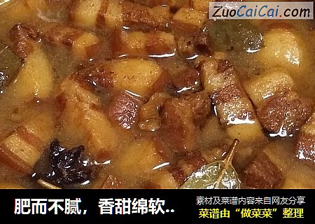 肥而不腻，香甜绵软~红烧肉