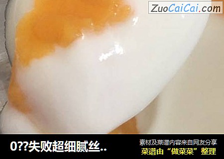 0？失败超细腻丝滑自制手工酸奶