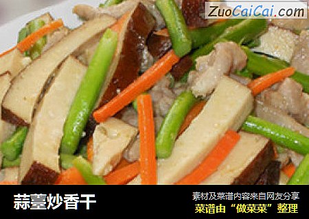 蒜薹炒香干