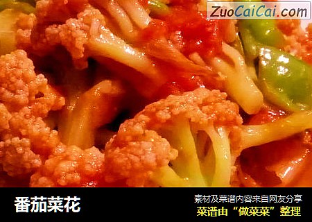 番茄菜花