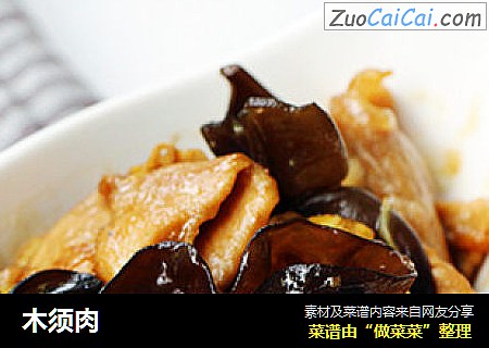 木须肉