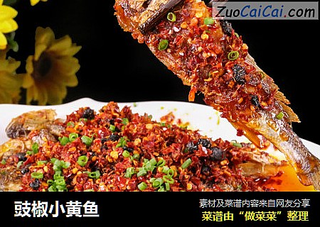 豉椒小黄鱼