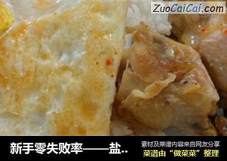 新手零失败率——盐焗鸡腿  （电饭锅菜谱2）