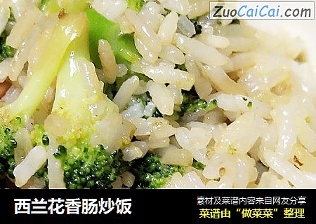 西兰花香肠炒饭