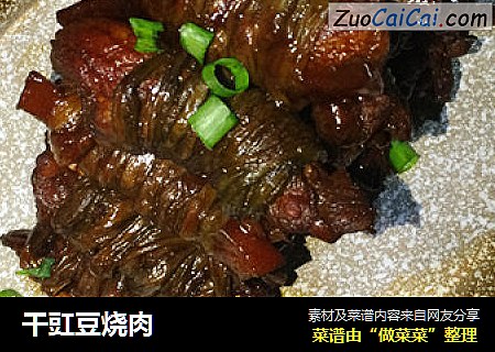 干豇豆烧肉