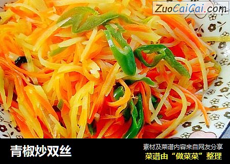 青椒炒双丝