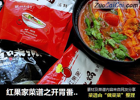 红果家菜谱之开胃番茄鱼锅