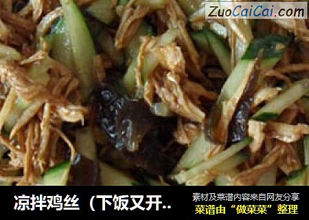 凉拌鸡丝