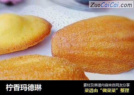 柠香玛德琳