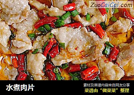 水煮肉片