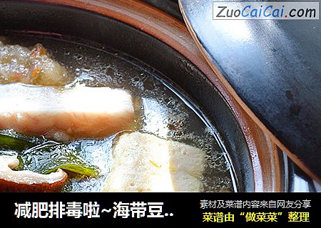 减肥排毒啦~海带豆腐汤