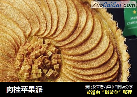 肉桂苹果派