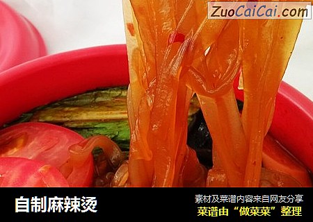 自制麻辣烫