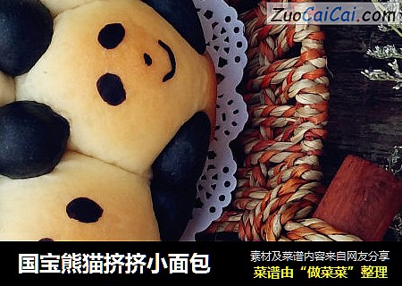 国宝熊猫挤挤小面包