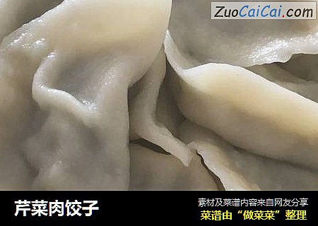 芹菜肉饺子