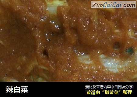 辣白菜