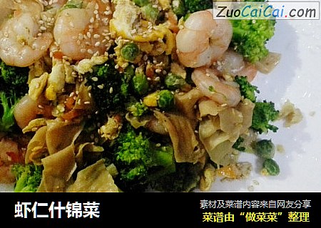 虾仁什锦菜