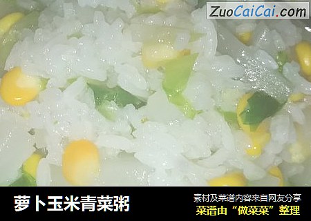 萝卜玉米青菜粥
