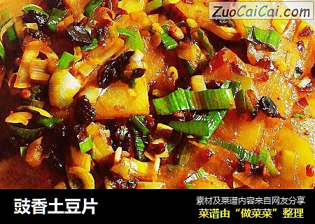 豉香土豆片