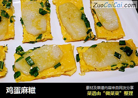 鸡蛋麻糍