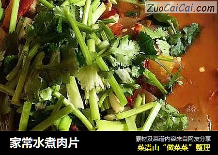 家常水煮肉片