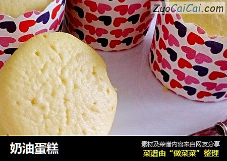 奶油蛋糕