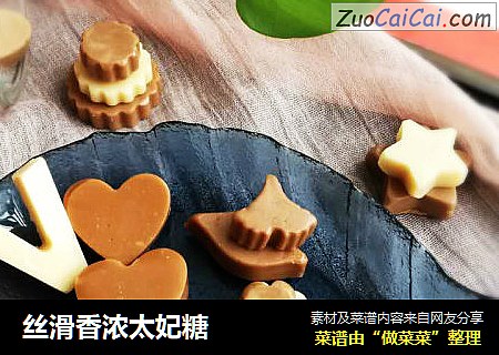 丝滑香浓太妃糖