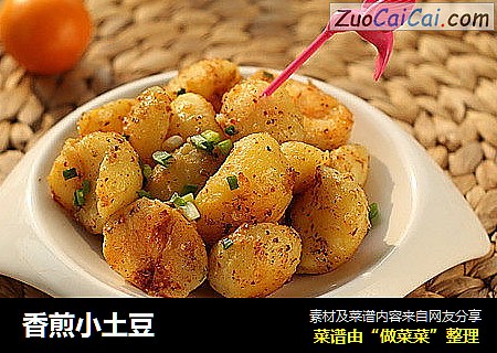 香煎小土豆