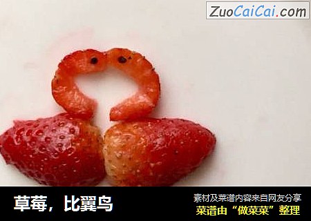 草莓，比翼鸟