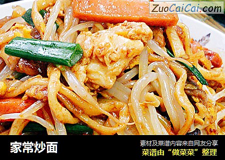 家常炒面