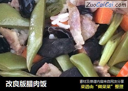 改良版腊肉饭