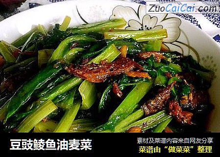 豆豉鲮鱼油麦菜