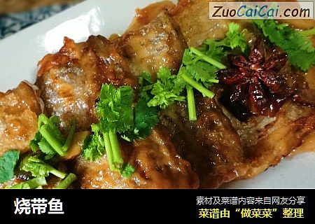 烧带鱼