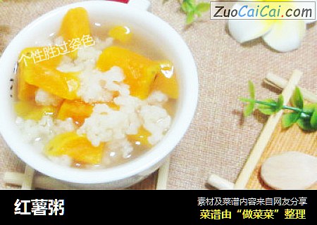 红薯粥