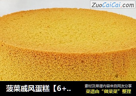 菠菜戚风蛋糕【6+8寸】