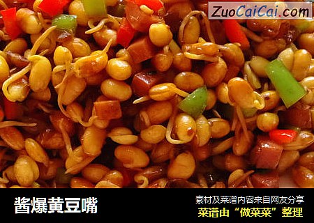 酱爆黄豆嘴