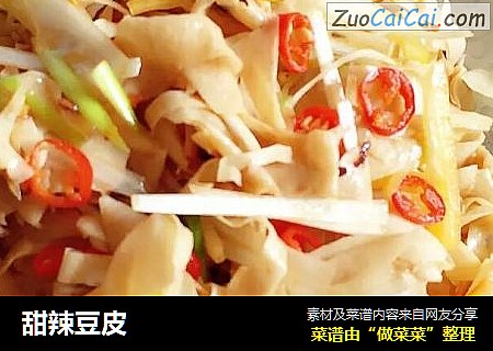 甜辣豆皮